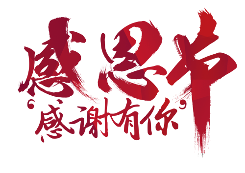 感恩节写什么|北京大兴火灾是怎么回事