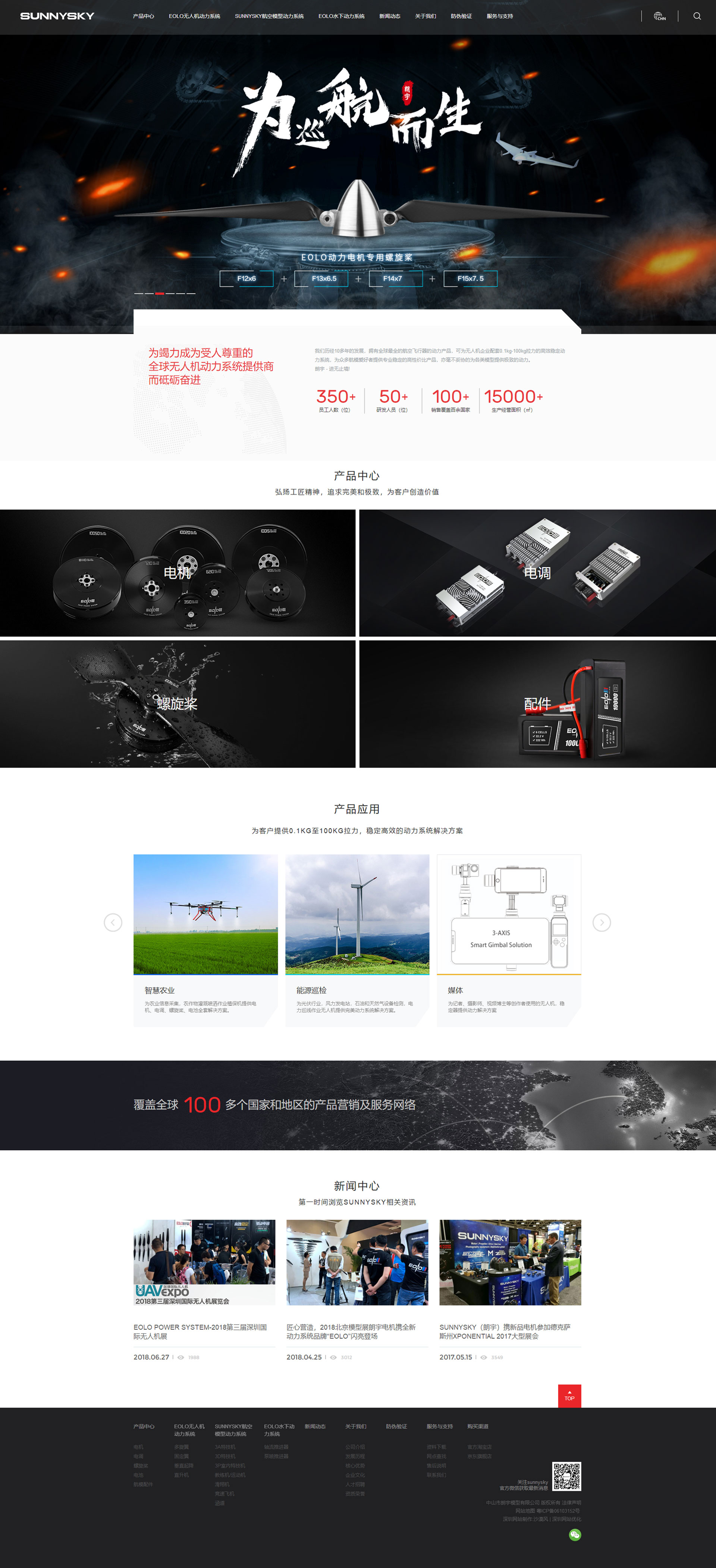 无人机网站建设 无人机网站建设