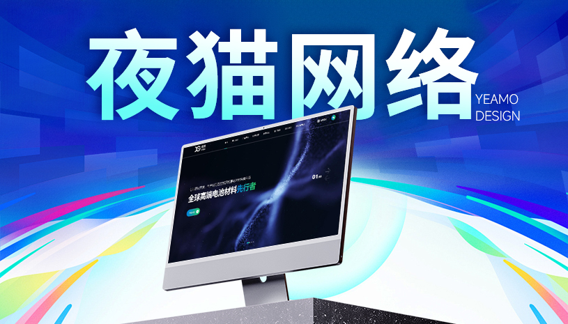 夜猫网络科技